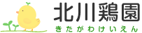 北川鶏園